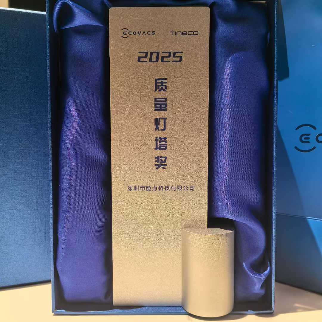 能點(diǎn)科技獲得科沃斯供應(yīng)商“質(zhì)量燈塔獎”